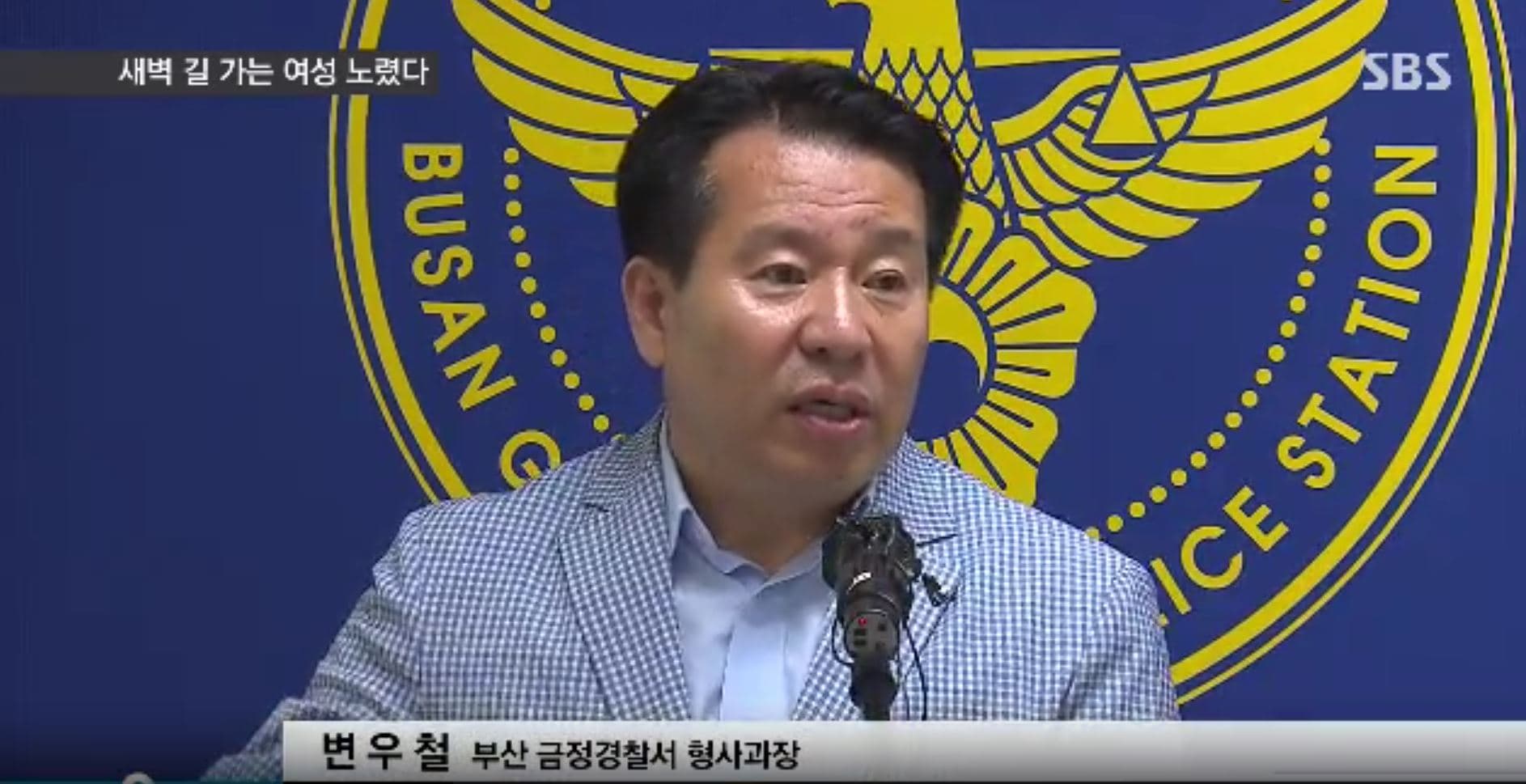 SBS 뉴스 출연
