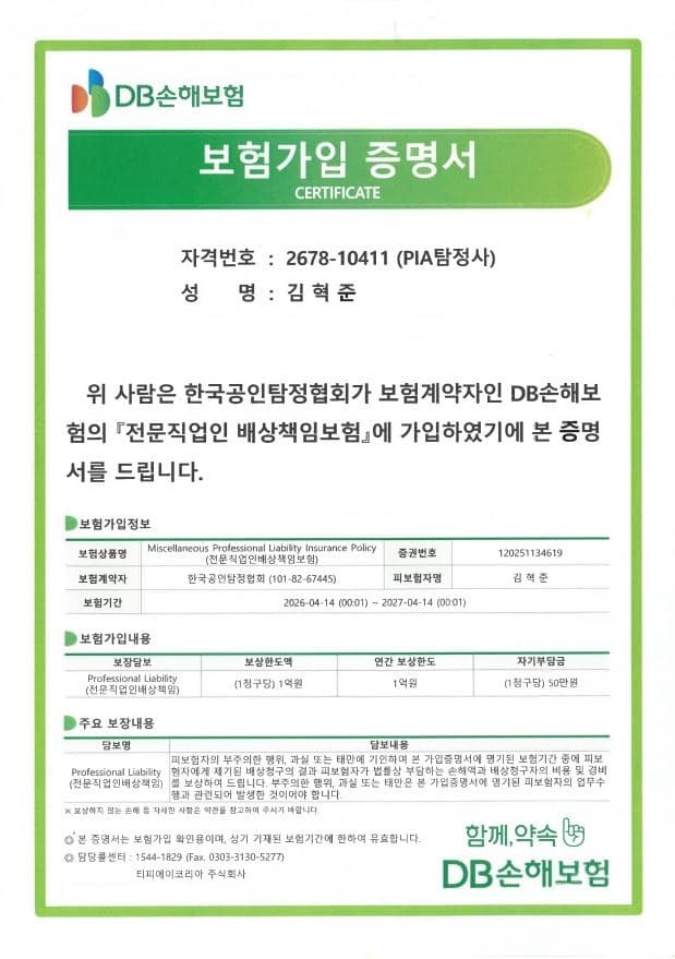 DB손해보험 전문직업인 배상책임보험 가입증명서