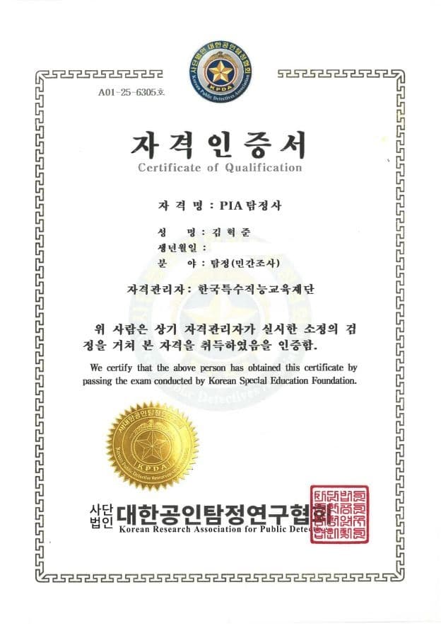 PIA 인증서