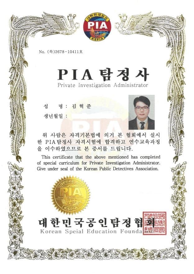PIA 자격증